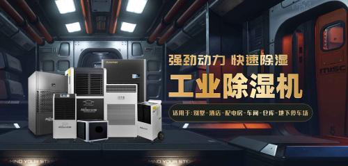 怎樣可以延長防爆除濕機的使用壽命? 防爆除濕機養護 怎樣可以延長防爆除濕機的使用壽命? 防爆除濕機養護