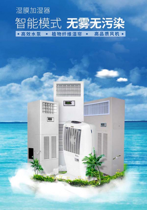 工業加濕機買哪家的？工業加濕機供應商