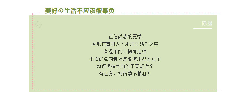 如何避免生活的樂趣被潮濕影響? 如何避免生活的樂趣被潮濕影響?