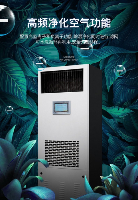 除濕加濕一體機180L/D 除濕加濕一體機180L/D