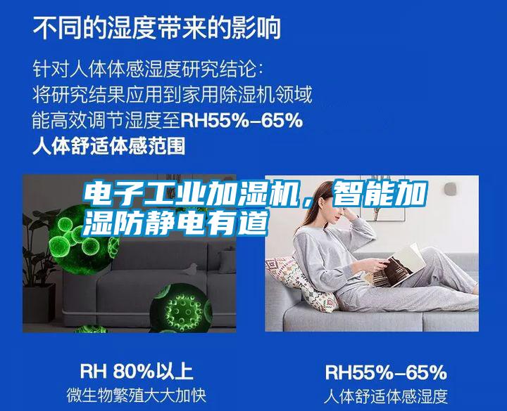 電子工業加濕機,智能加濕防靜電有道