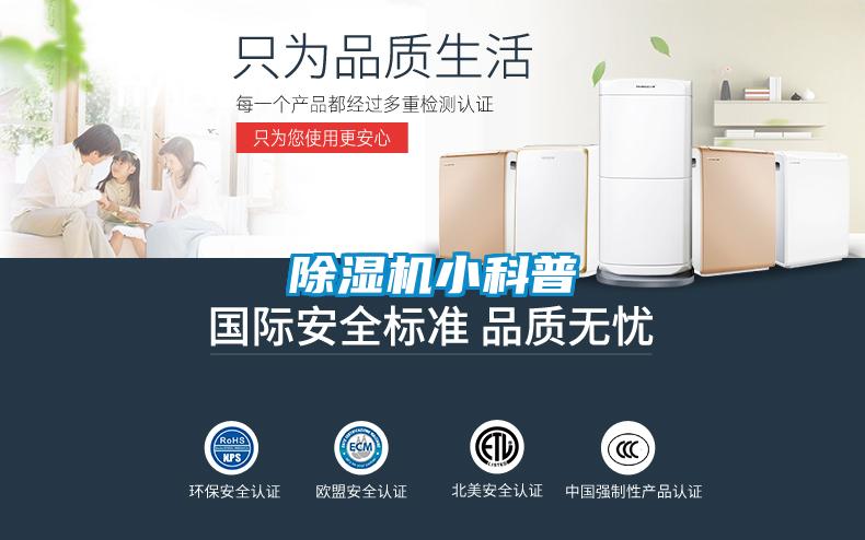 除濕機小科普