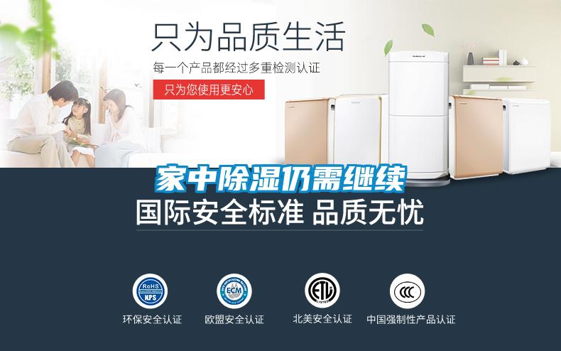 家中除濕仍需繼續