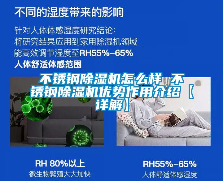不銹鋼除濕機怎么樣 不銹鋼除濕機優勢作用介紹【詳解】