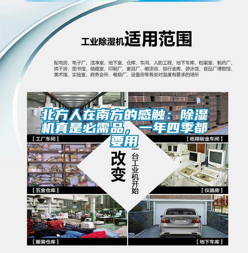 北方人在南方的感觸:除濕機(jī)真是必需品,一年四季都要用