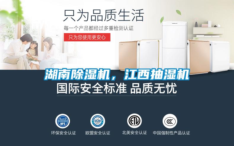 湖南除濕機(jī),江西抽濕機(jī)