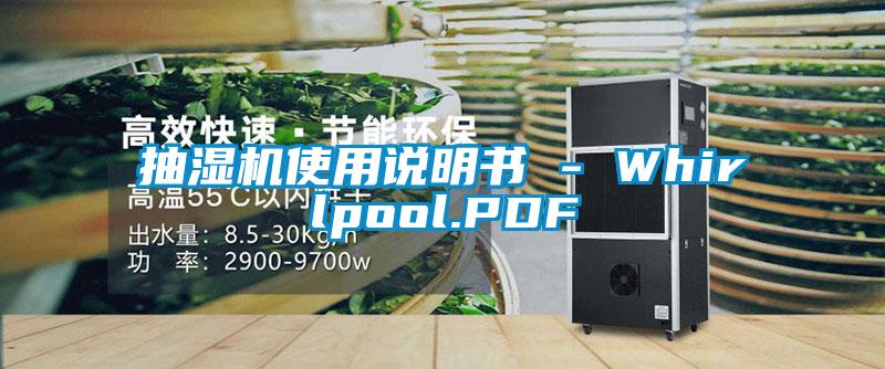 抽濕機(jī)使用說明書 - Whirlpool.PDF