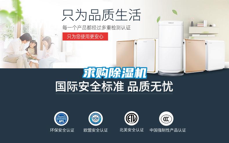 求購除濕機(jī)
