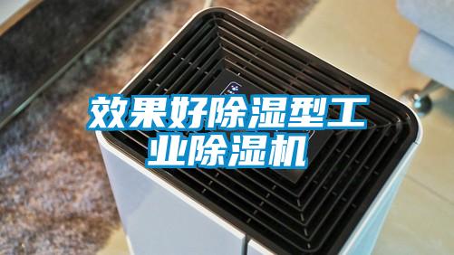 效果好除濕型工業除濕機