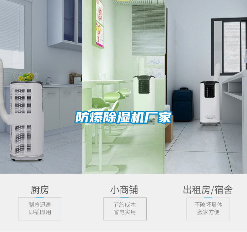 防爆除濕機廠家