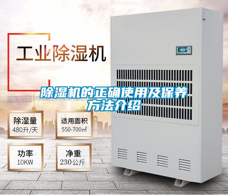 除濕機的正確使用及保養方法介紹