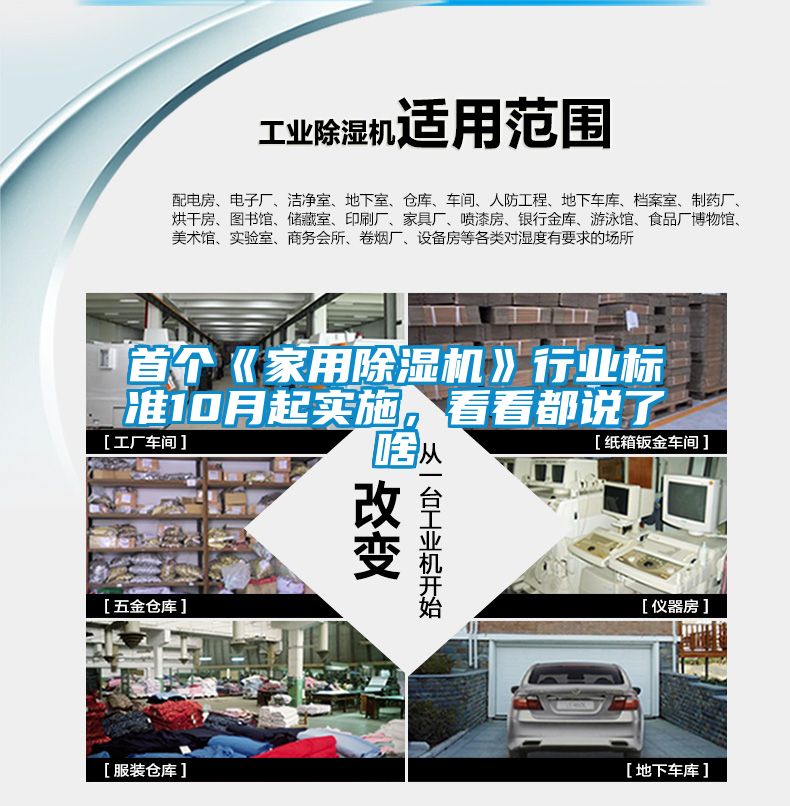 首個《家用除濕機》行業標準10月起實施，看看都說了啥