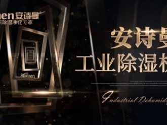 行業新聞工業除濕機：使用工業除濕機需要考慮什么因素