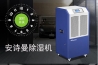 食用鹽廠(chǎng)防潮濕空氣離不開(kāi)除濕機(jī)