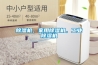 除濕機(jī)，家用除濕機(jī)，工業(yè)除濕機(jī)