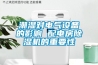 潮濕對電氣設(shè)備的影響 配電房除濕機的重要性