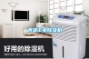 調溫工業除濕機