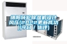 綿陽轉輪除濕機設計風壓(2022更新成功)(今日／優評)