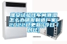淮安試驗線車間潮濕怎么辦研發制造廠家(2022已更新)(今日／對比)