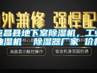 企業新聞屯昌縣地下室除濕機，工業抽濕機  除濕器廠家 價格