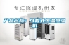 產品名稱：可程式恒溫恒濕機