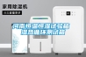 河南恒溫恒濕試驗箱 濕熱循環測試箱