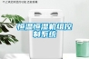 恒溫恒濕機組控制系統