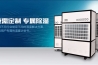 除濕機創(chuàng)新升級要圍繞消費者進行