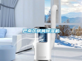 企業新聞巴南區房間除濕機