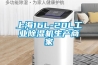 上海16L-20L工業除濕機生產商家