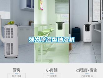 行業新聞強力除濕型抽濕機
