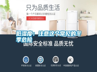 行業新聞低濕度：注意這個常見的冬季危險