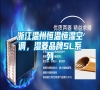 浙江溫州恒溫恒濕空調(diào)，濕菱品牌SL系列