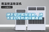 地下室倉庫除濕機，地下室倉庫防潮設備首選