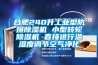 合肥240升工業型防爆除濕機 小型轉輪除濕機 直接進行溫濕度調節空氣凈化