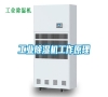 工業除濕機工作原理