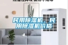 民用除濕機，民用除濕機價格