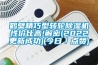 鶴壁精巧型轉輪除濕機性價比高!解密(2022更新成功)(今日／點贊)