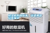 除濕機(jī)有的放矢，擊退潮濕輕而易舉