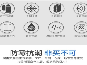 行業(yè)新聞除濕機(jī)廠家請(qǐng)慎重使用價(jià)格戰(zhàn)擴(kuò)大市場(chǎng)