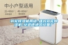 轉輪除濕機用途-濰坊轉輪除濕機-安適德通風設備廠