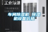 車間除濕機 除濕機設備價格