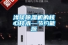 淺談除濕機的核心技術—節約能源