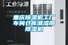 重慶除濕機(jī)工廠車間倉(cāng)庫(kù)潮濕用除濕機(jī)
