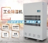 工業(yè)除濕設(shè)備 除濕機(jī)廠家 工業(yè)除濕設(shè)備 除濕機(jī)廠家