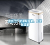 惠州工廠防潮除濕機，工業(yè)除濕機