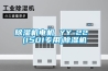 除濕機(jī)電機(jī) YY-22 (1501專(zhuān)用)除濕機(jī)