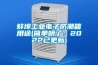 蚌埠工業電子防潮箱用途(簡單明了：2022已更新)