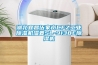 湖北宜昌伍家崗CFZ工業除濕機濕菱SL-9138E除濕機