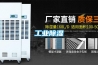 工業除濕